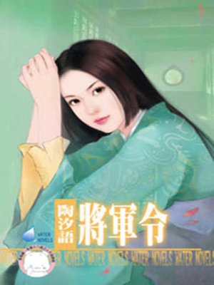 cover image of 嬌寵水芙蓉